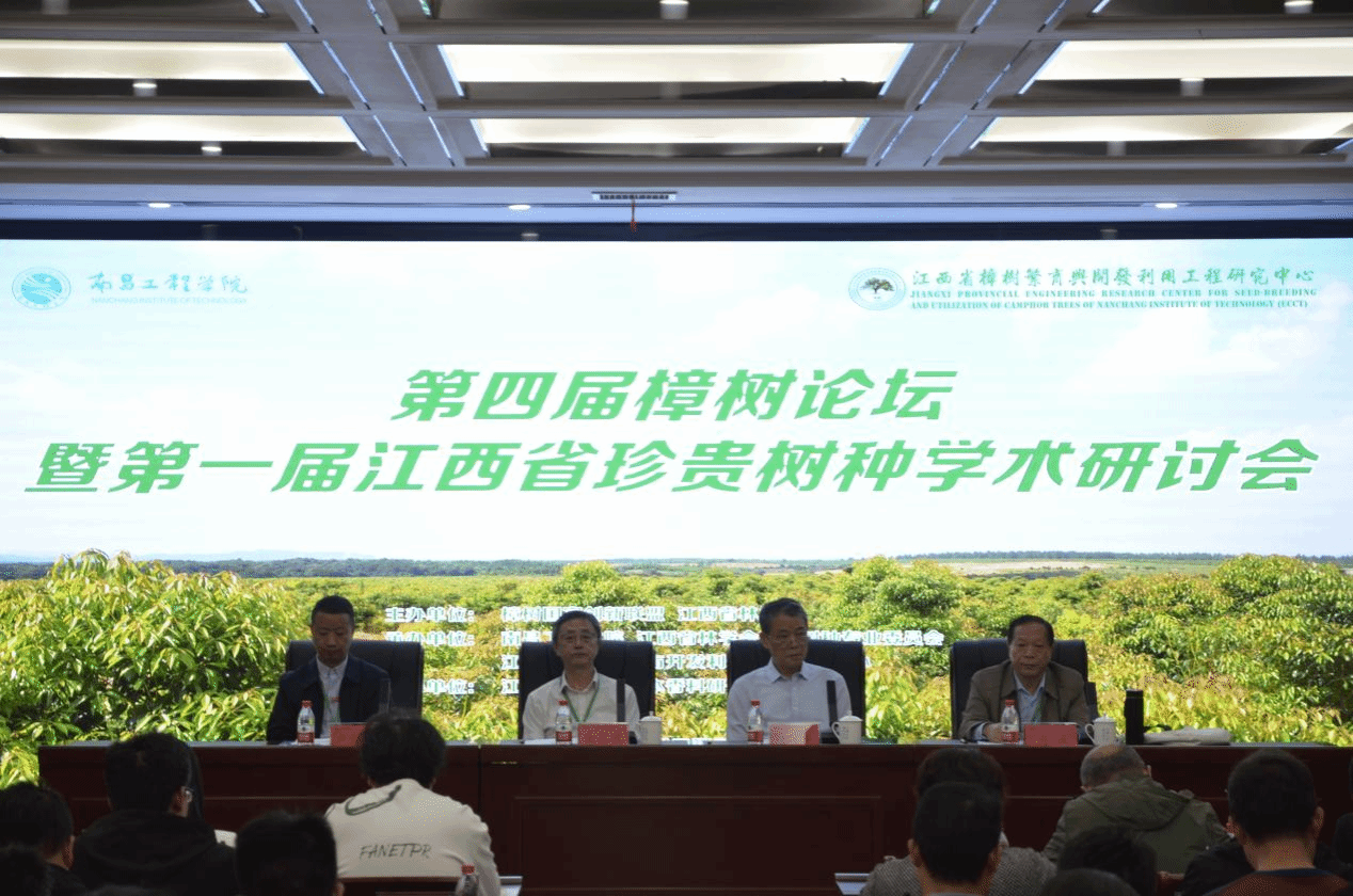 第四届樟树论坛暨第一届江西省珍贵树种学术研讨会在我校隆重召开